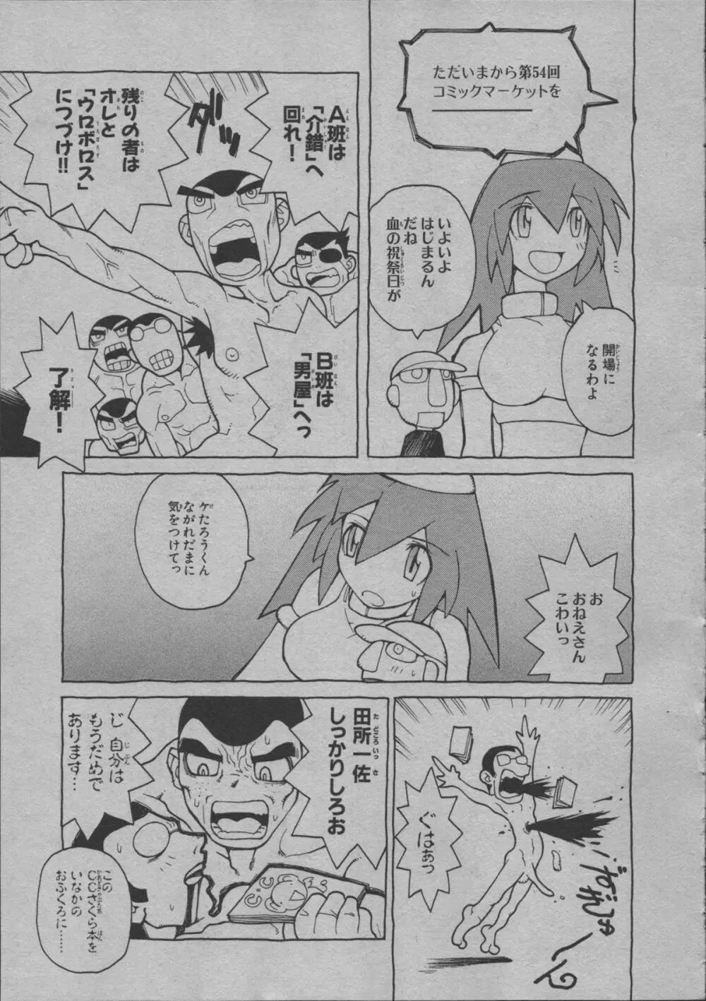 よりぬき水爆さん Page.278