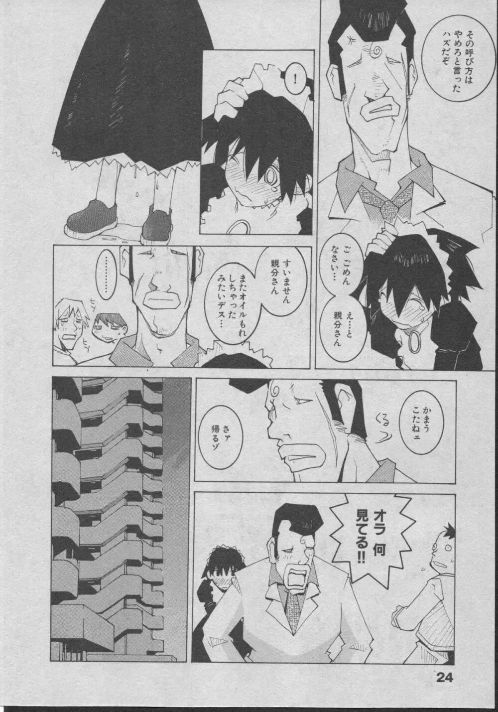 よりぬき水爆さん Page.29