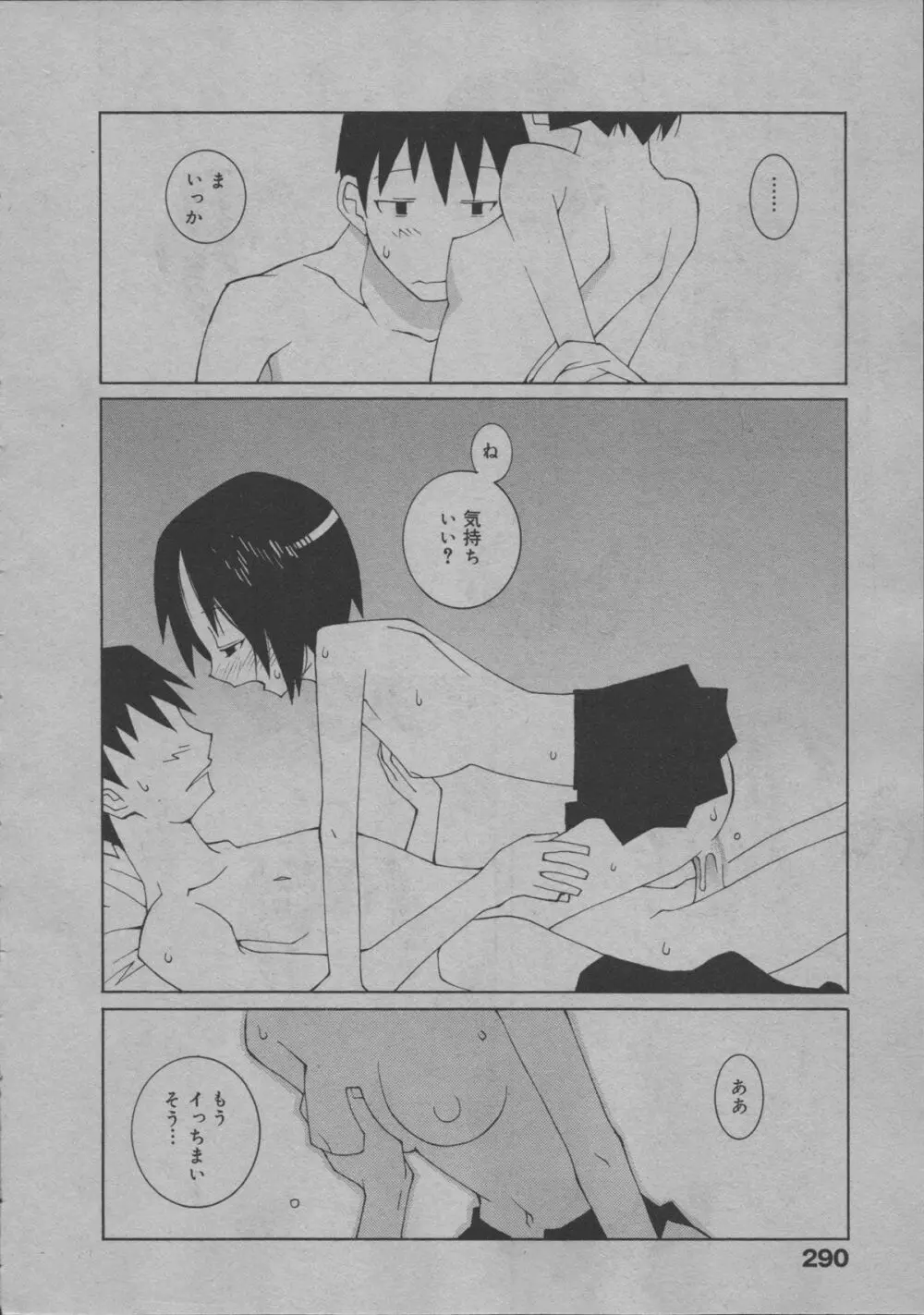 よりぬき水爆さん Page.295