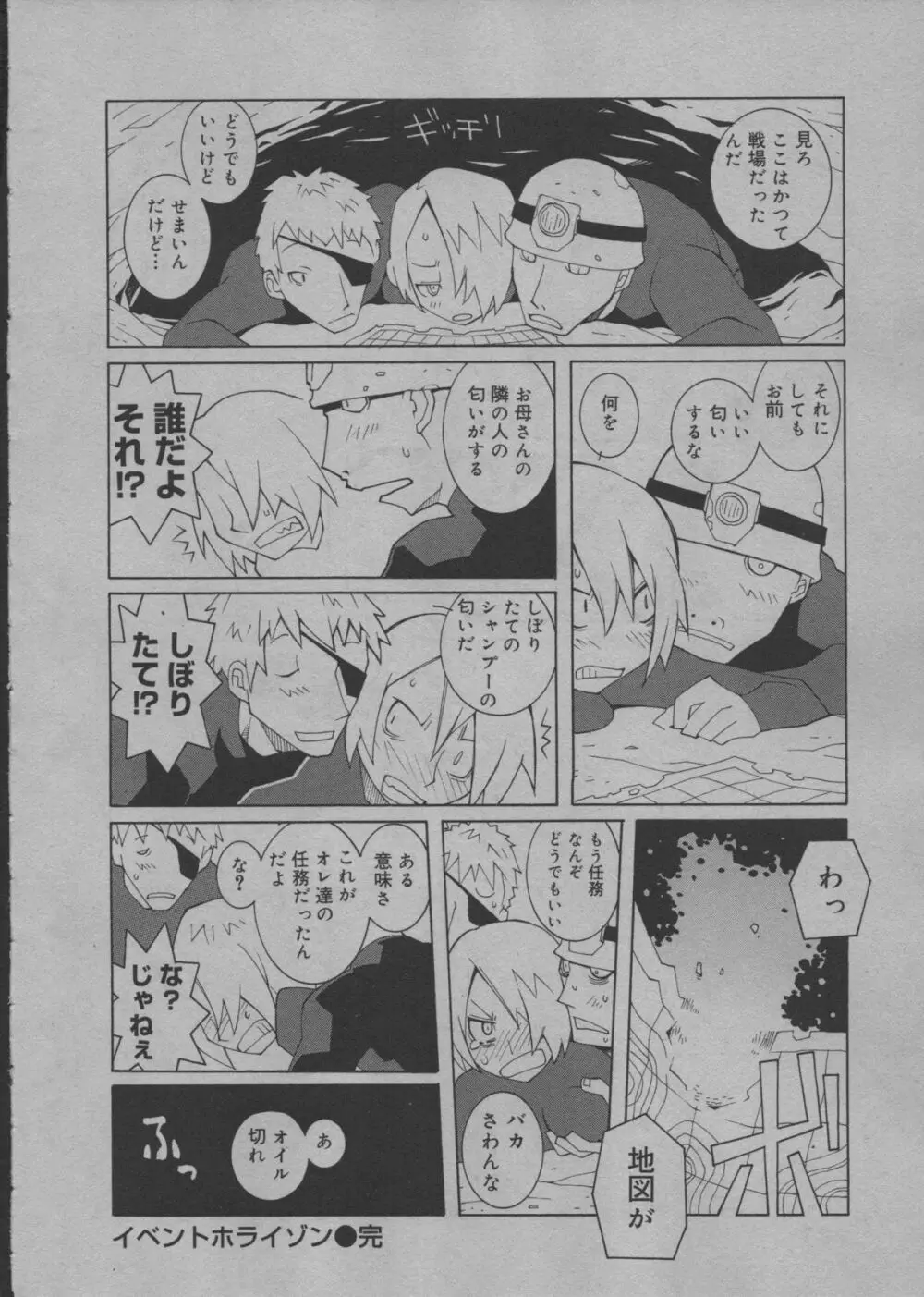 よりぬき水爆さん Page.299