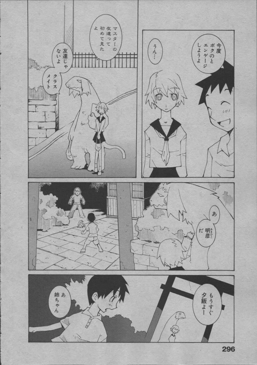 よりぬき水爆さん Page.301