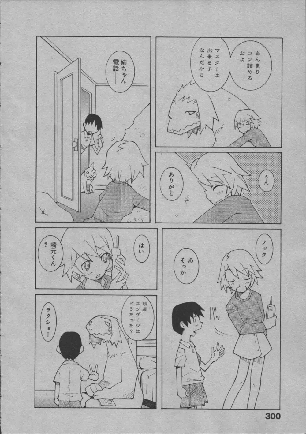 よりぬき水爆さん Page.305