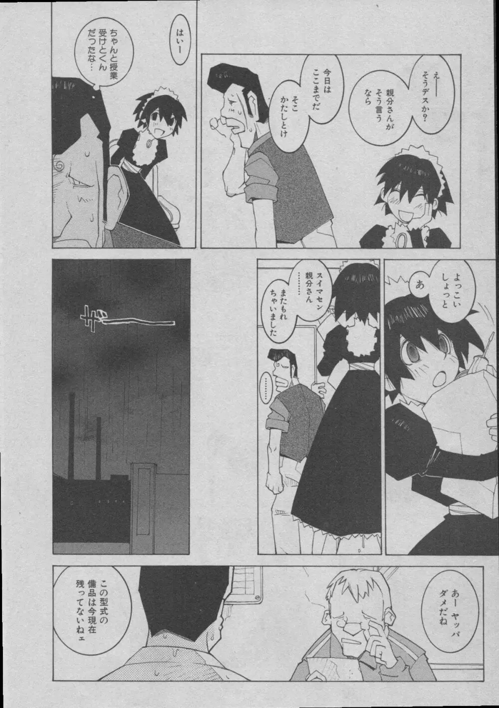 よりぬき水爆さん Page.31