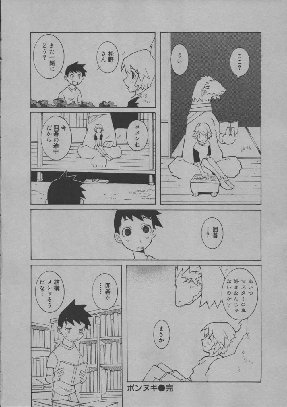 よりぬき水爆さん Page.315