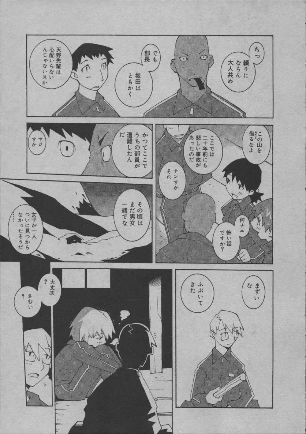 よりぬき水爆さん Page.329