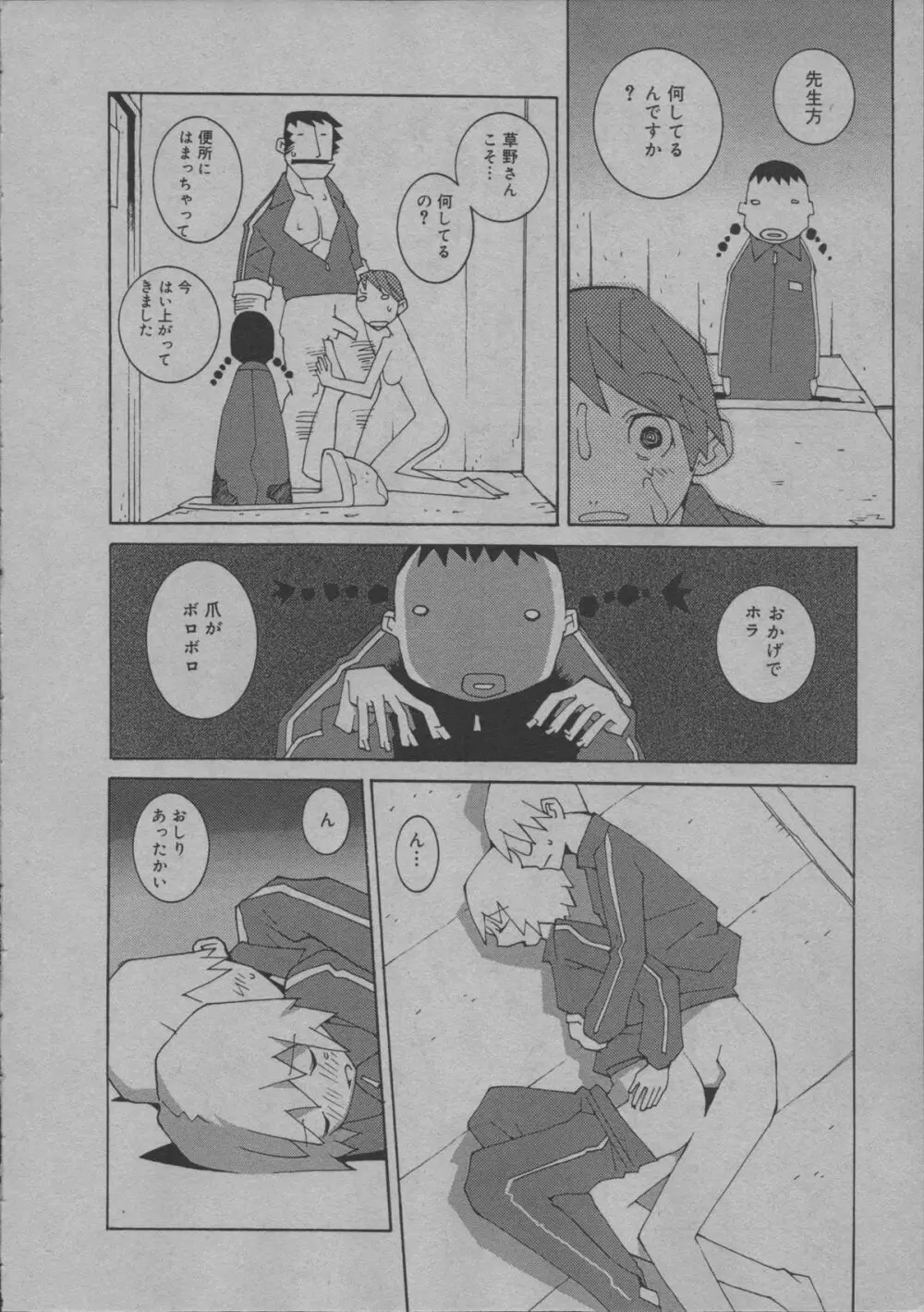 よりぬき水爆さん Page.334