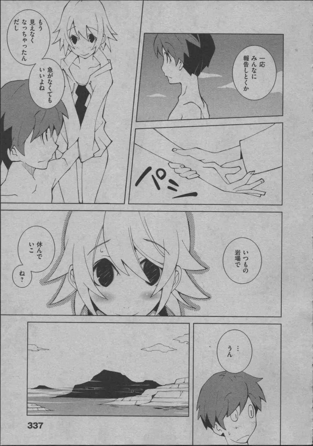 よりぬき水爆さん Page.341