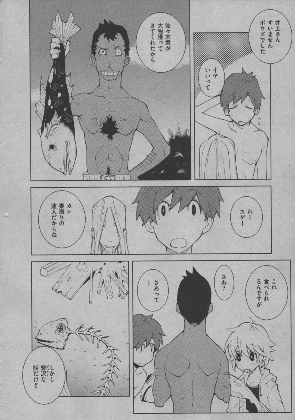 よりぬき水爆さん Page.344