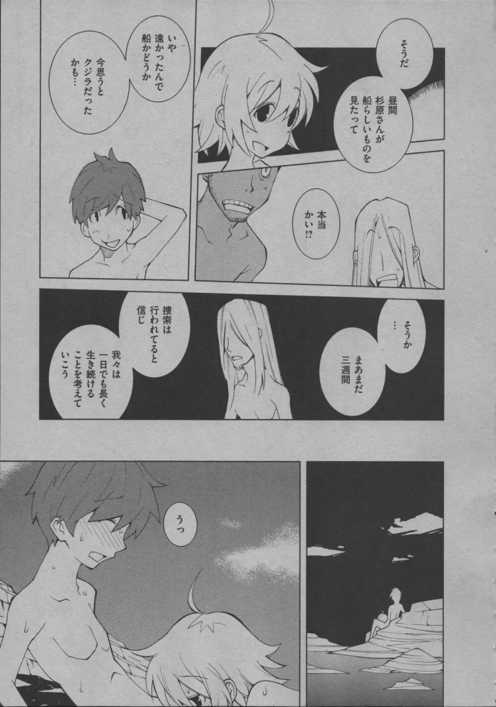 よりぬき水爆さん Page.347