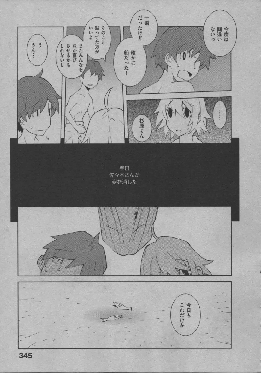 よりぬき水爆さん Page.349