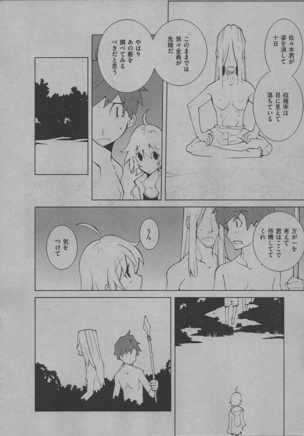 よりぬき水爆さん Page.350