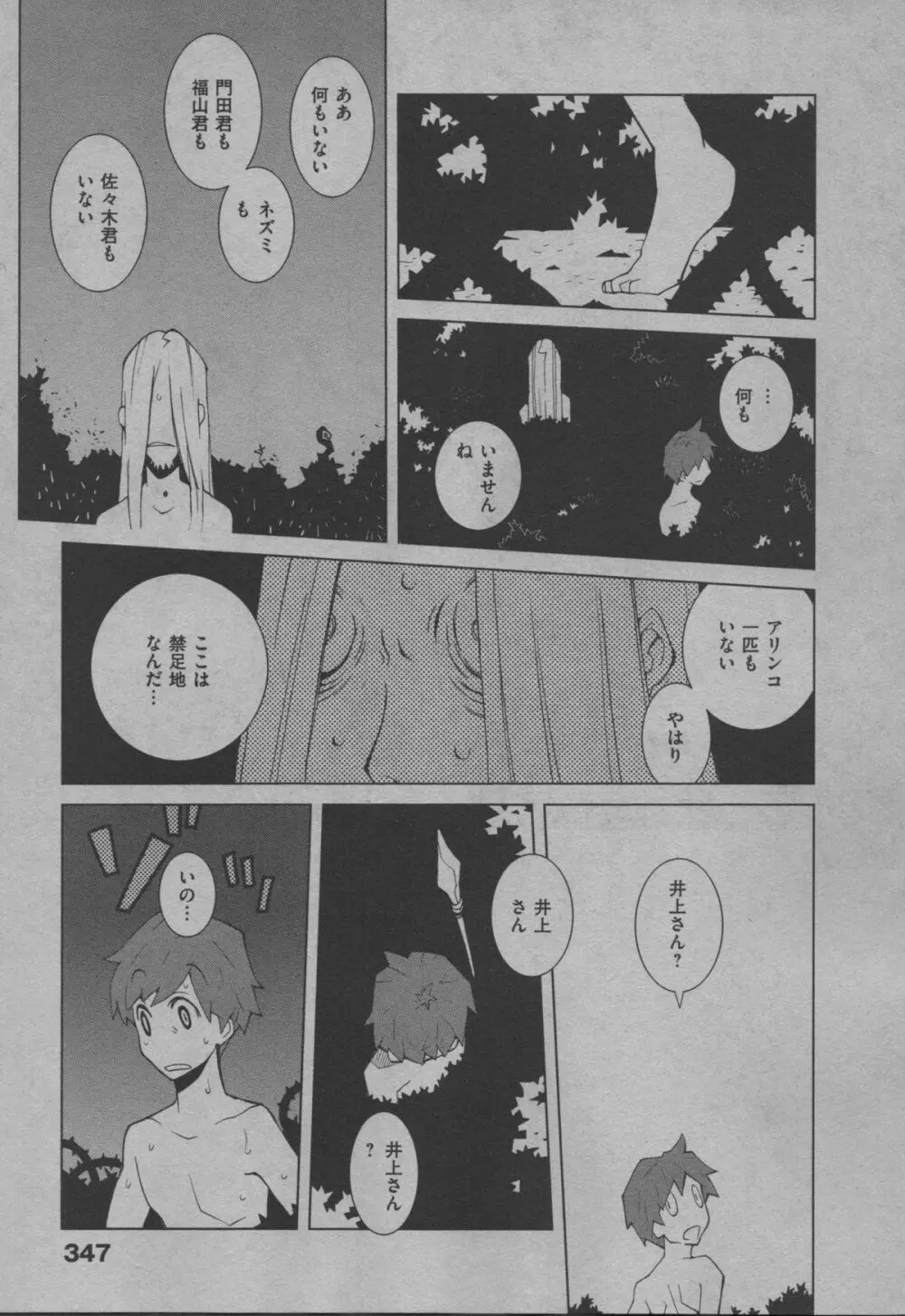 よりぬき水爆さん Page.351