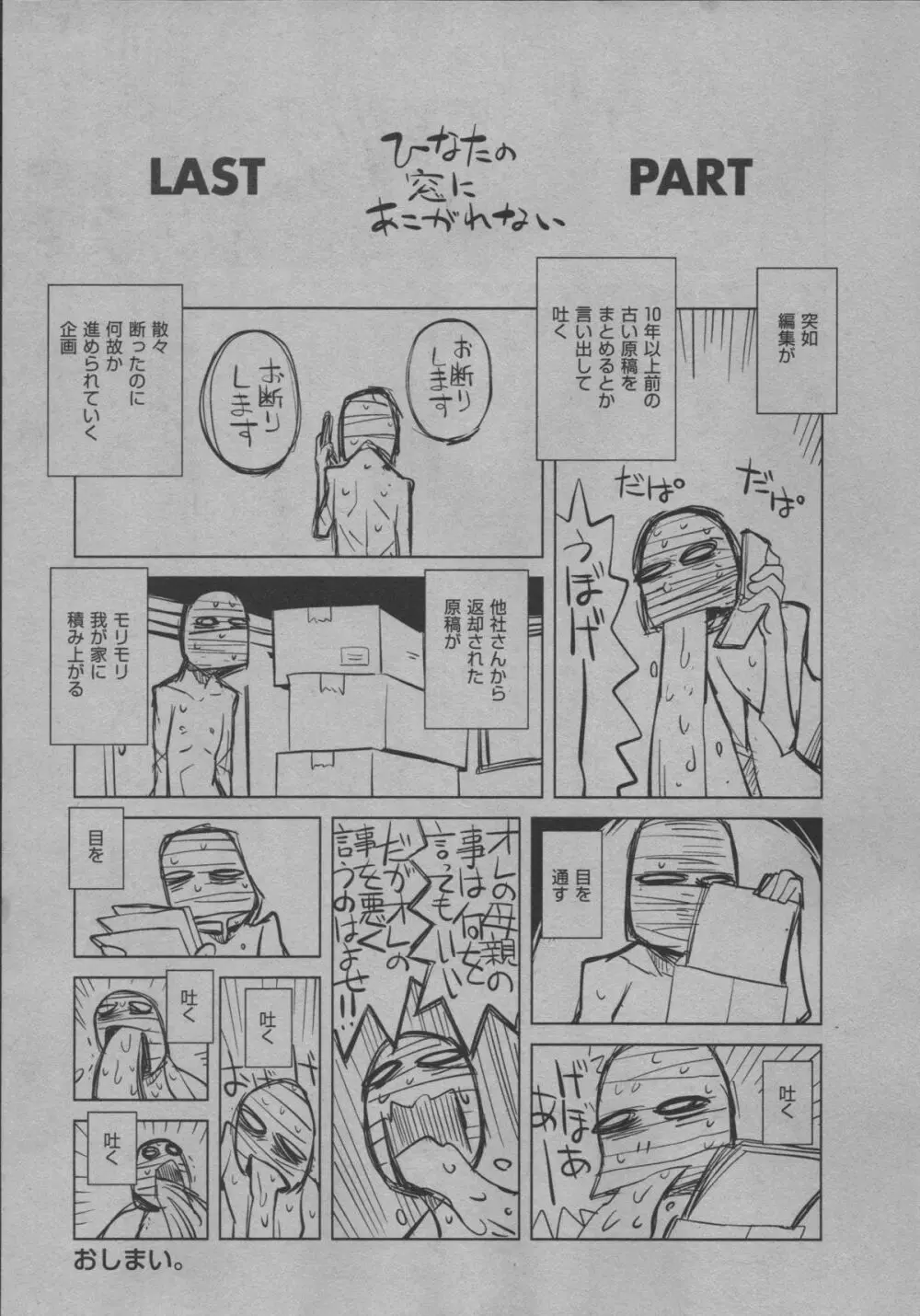 よりぬき水爆さん Page.355