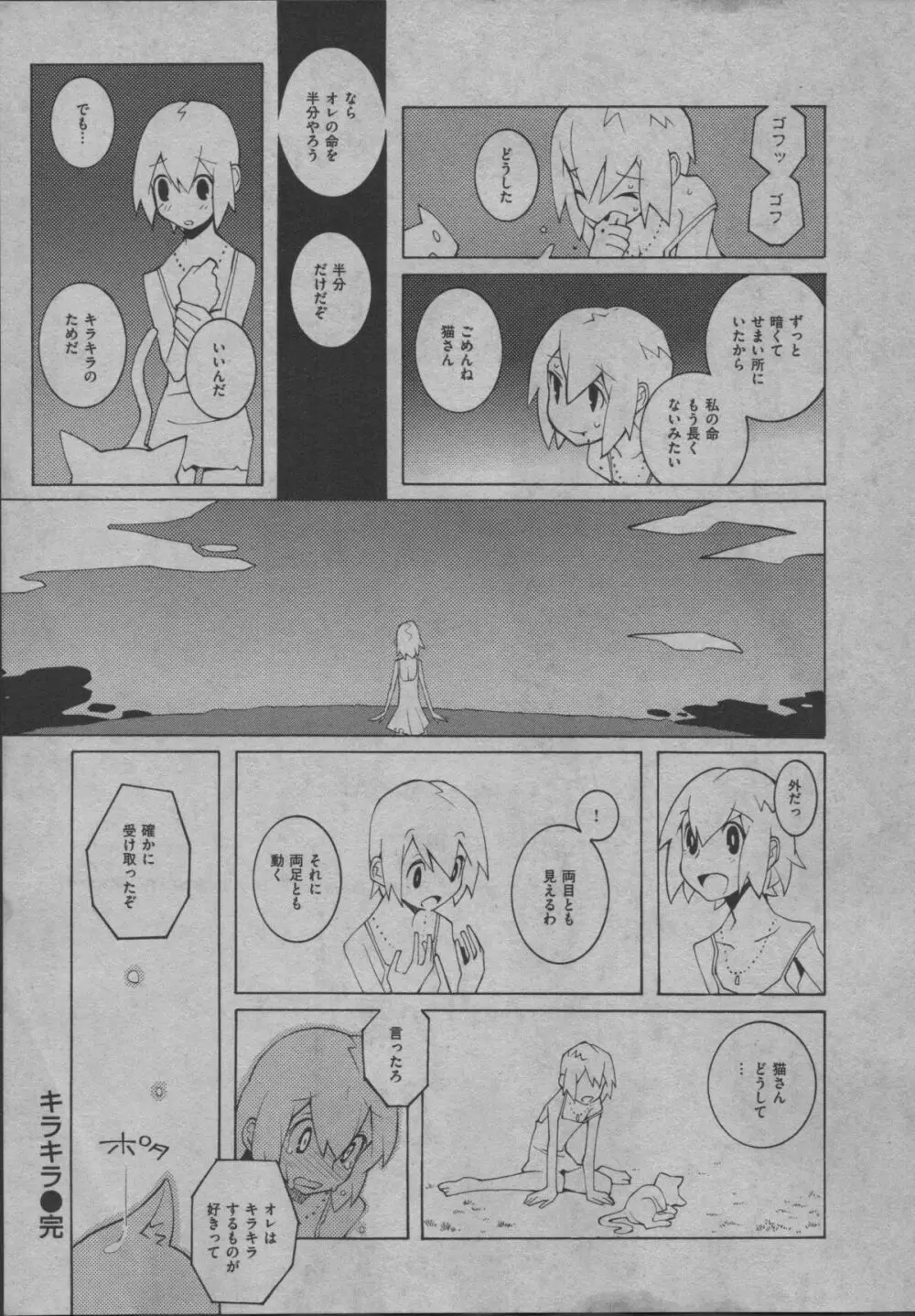 よりぬき水爆さん Page.357