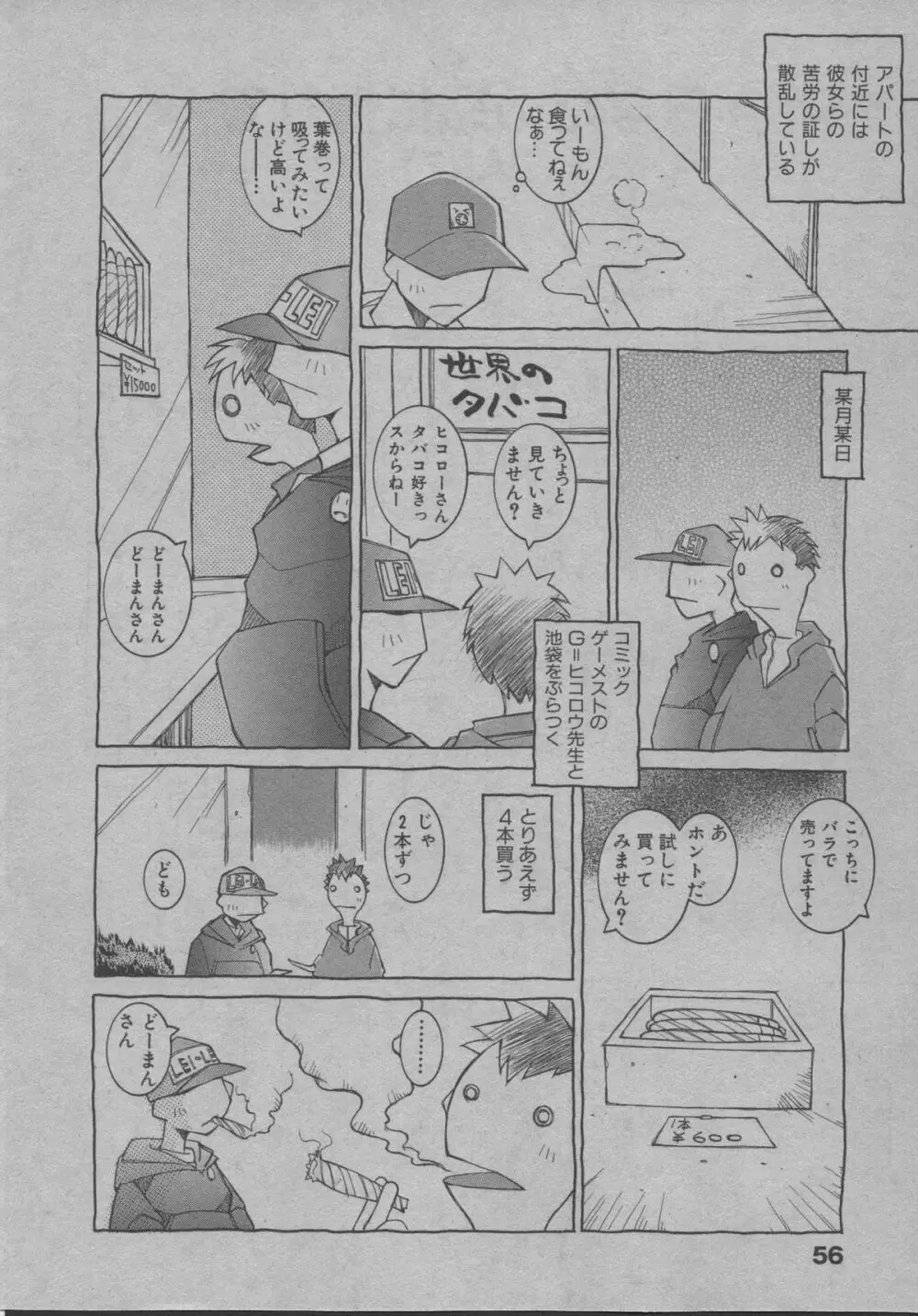 よりぬき水爆さん Page.61