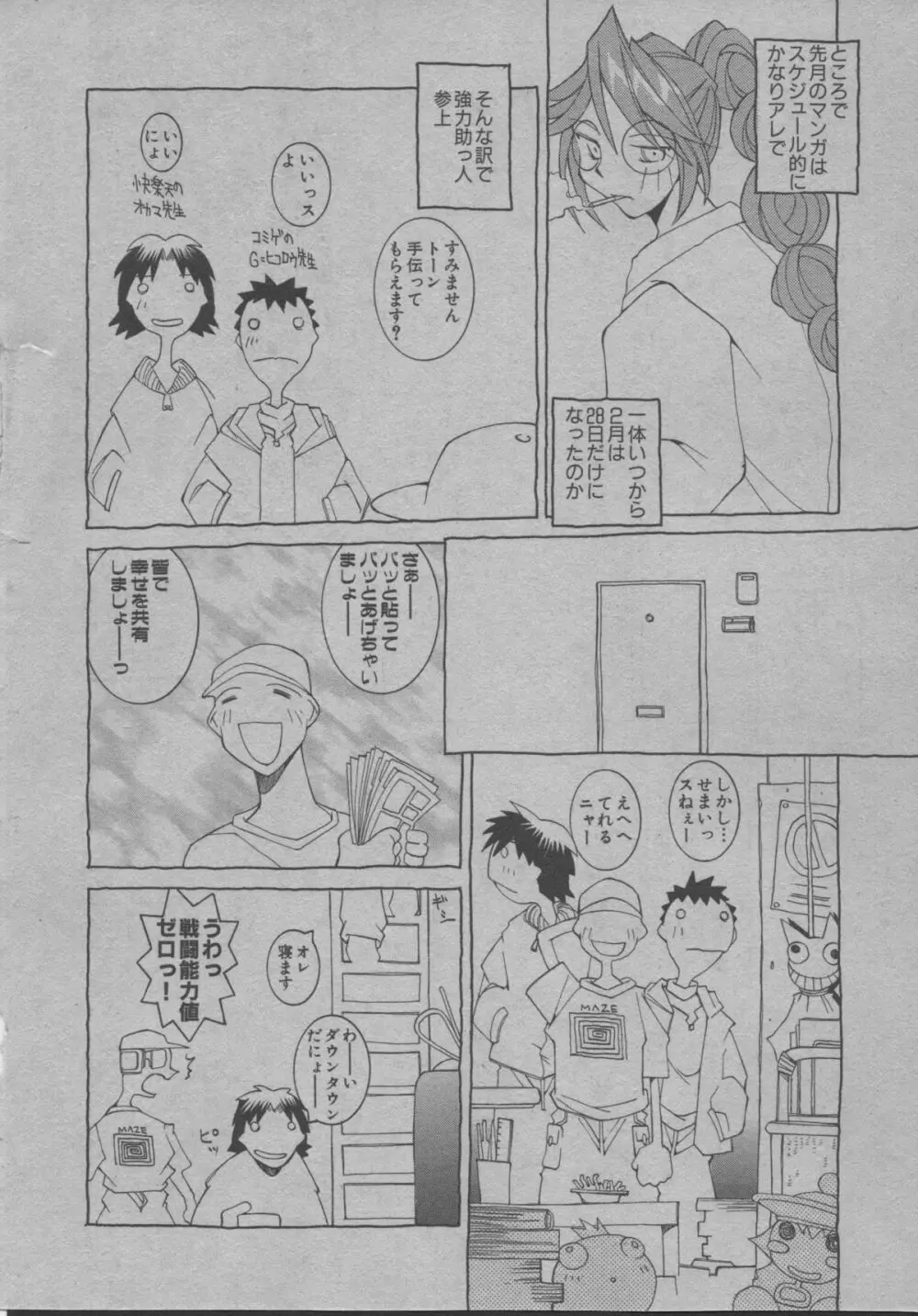 よりぬき水爆さん Page.73