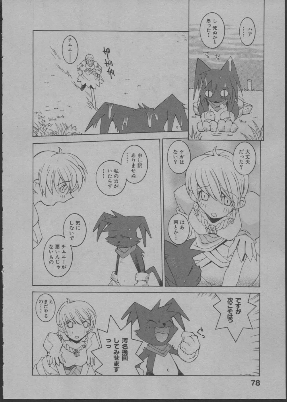 よりぬき水爆さん Page.83