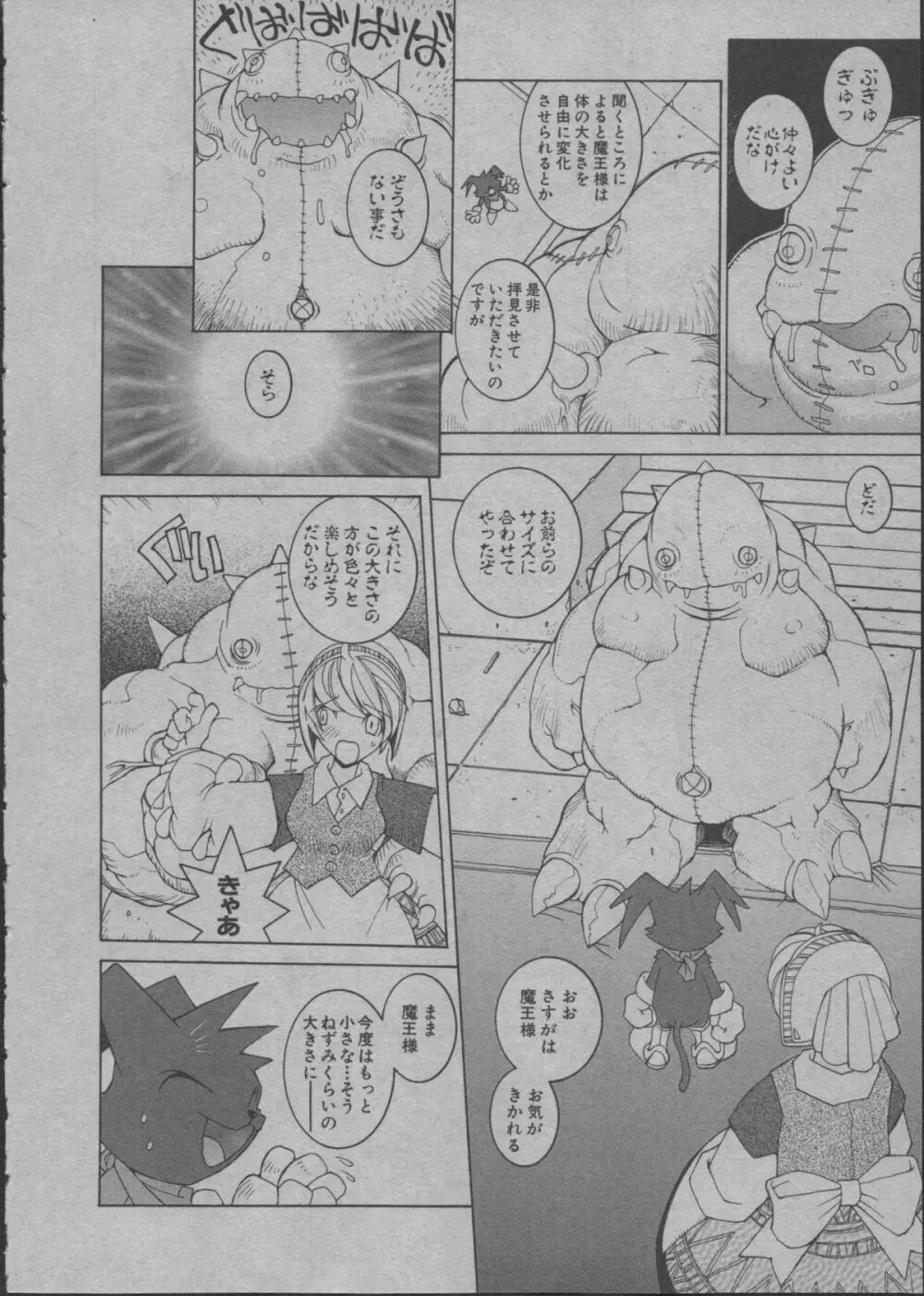 よりぬき水爆さん Page.85