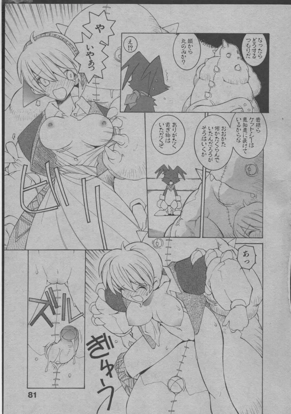 よりぬき水爆さん Page.86