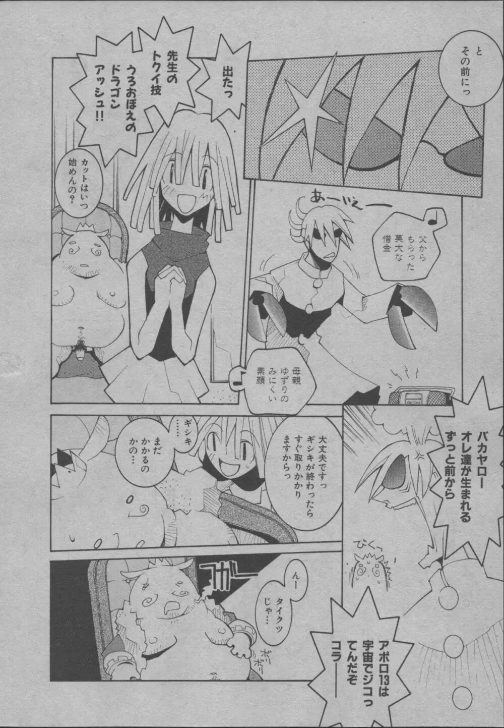 よりぬき水爆さん Page.97