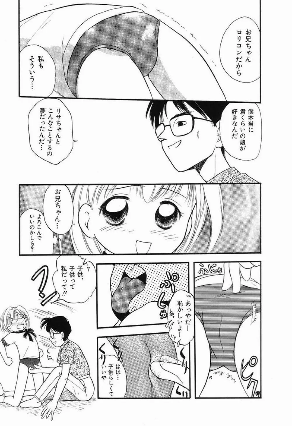 大好き！お兄ちゃん Page.106