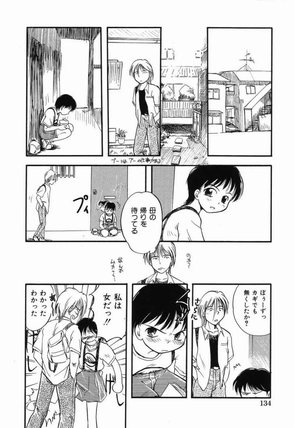 大好き！お兄ちゃん Page.133