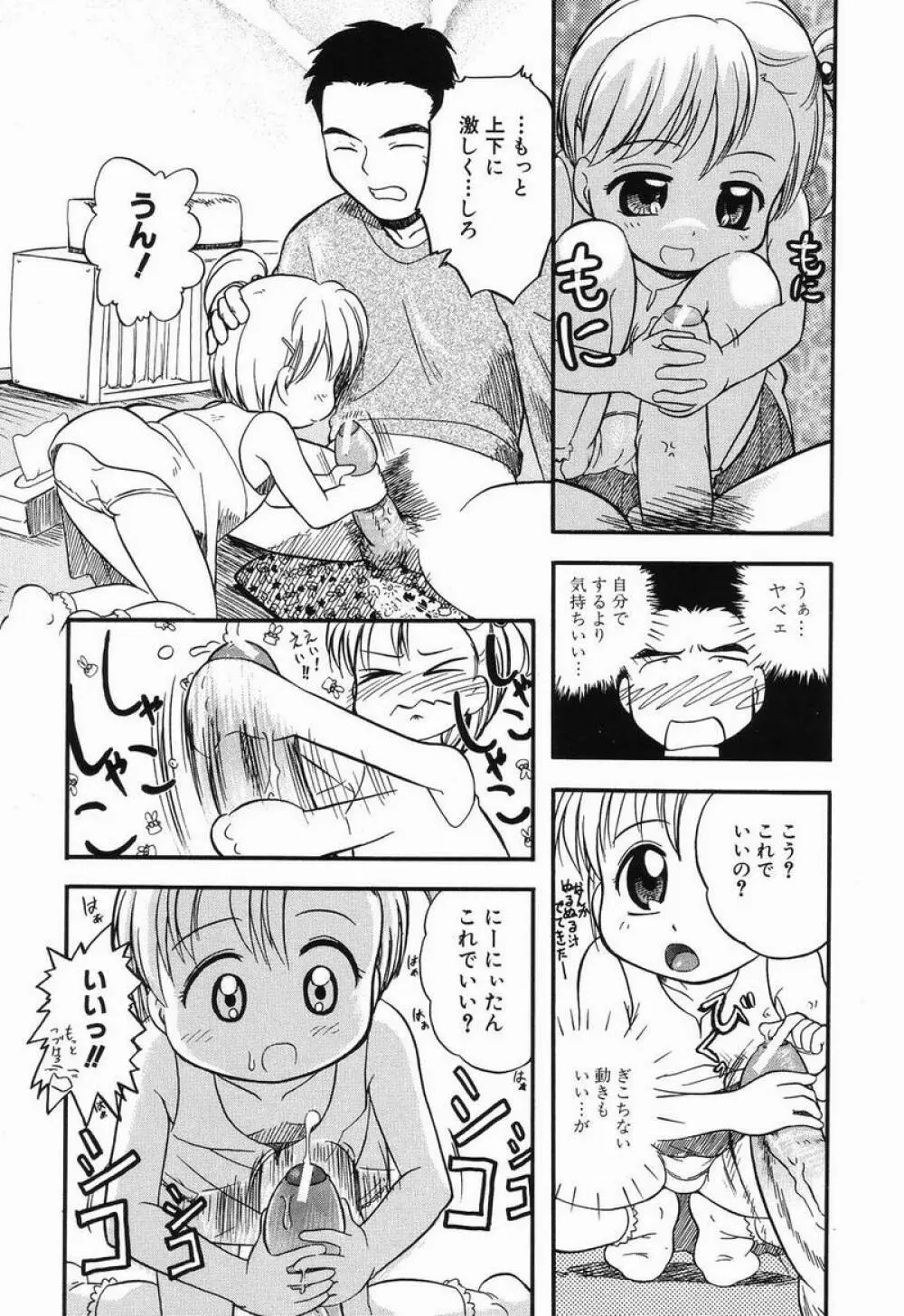 大好き！お兄ちゃん Page.20