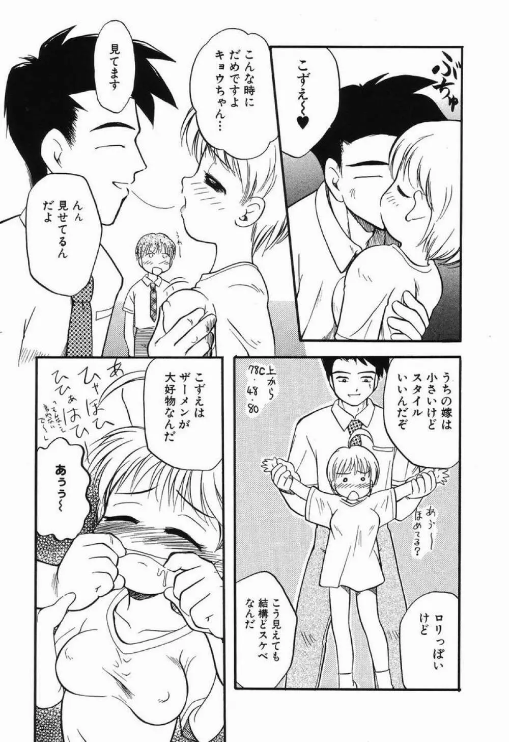 大好き！お兄ちゃん Page.36