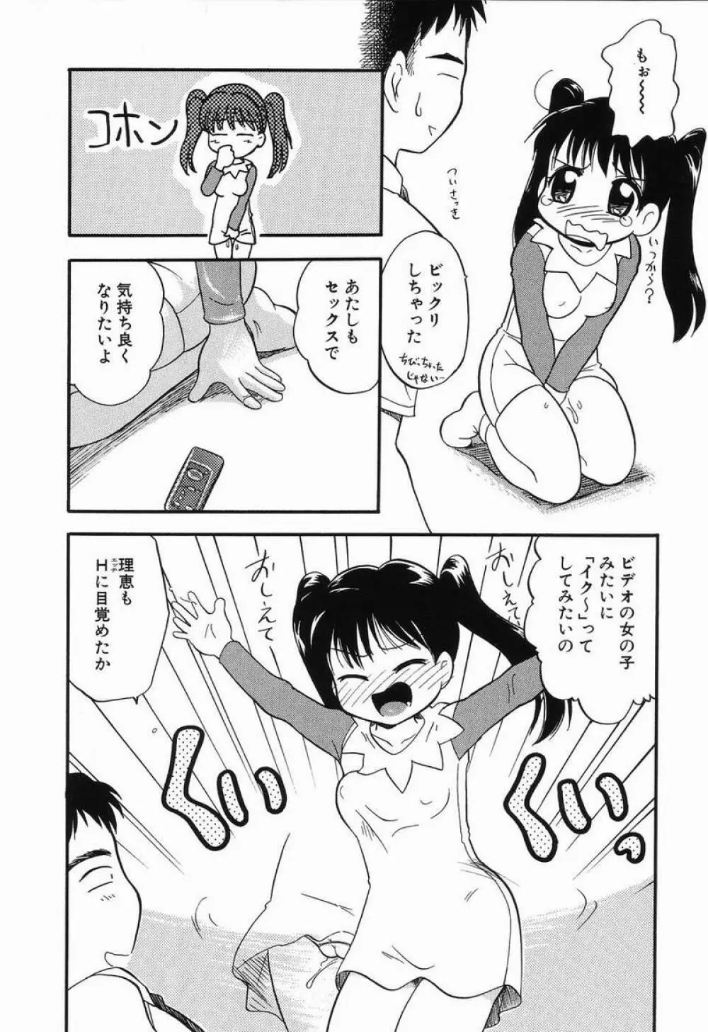 大好き！お兄ちゃん Page.53