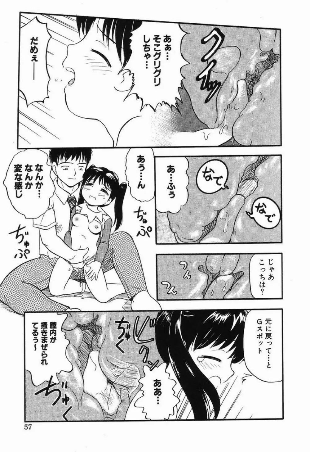 大好き！お兄ちゃん Page.56