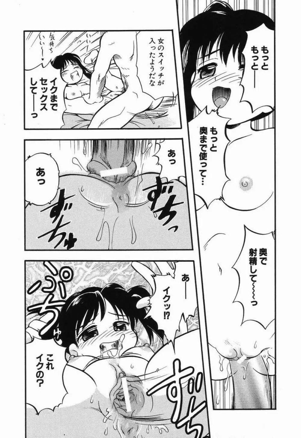 大好き！お兄ちゃん Page.62