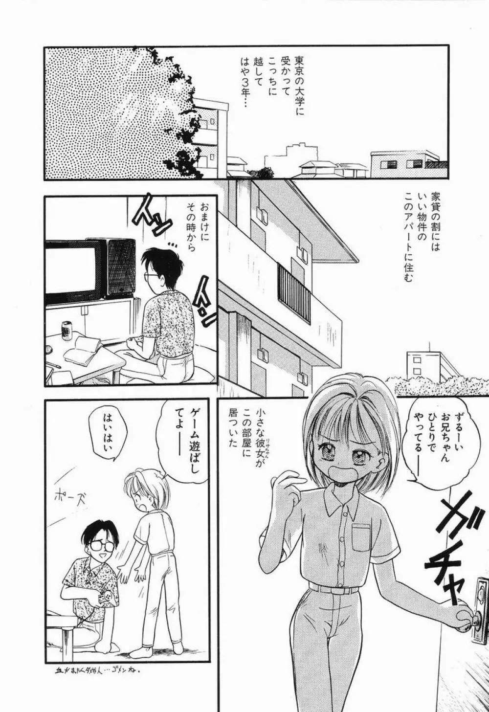 大好き！お兄ちゃん Page.99