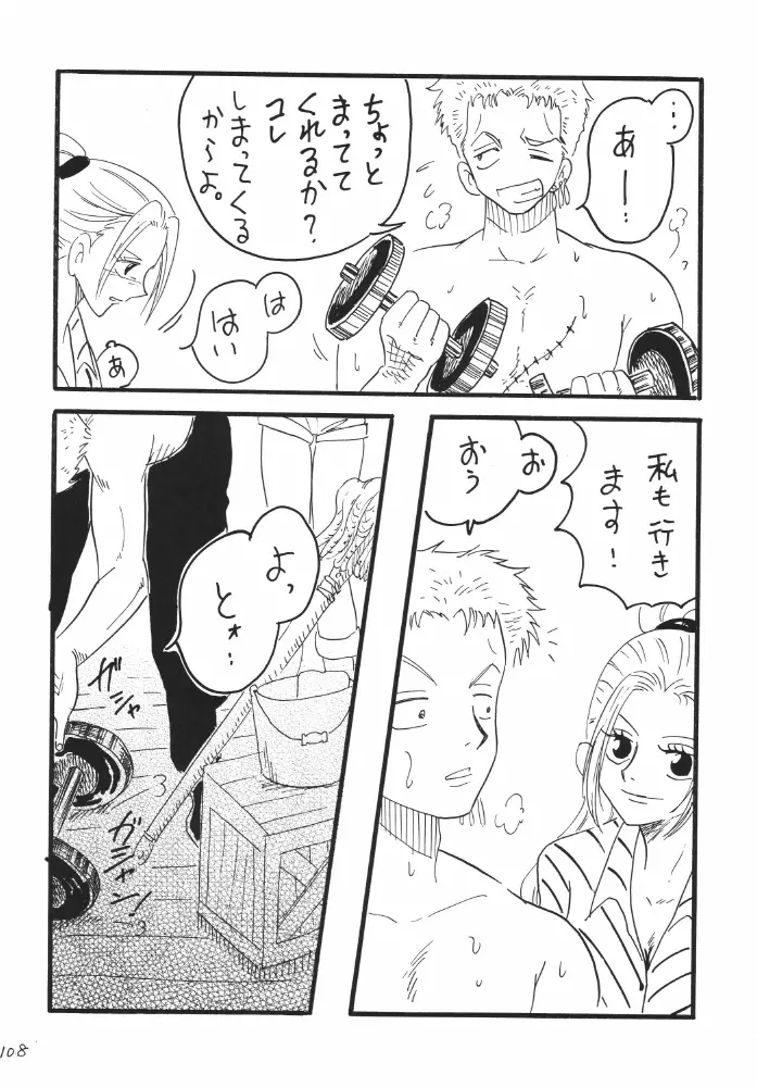 航海日誌DX Page.108