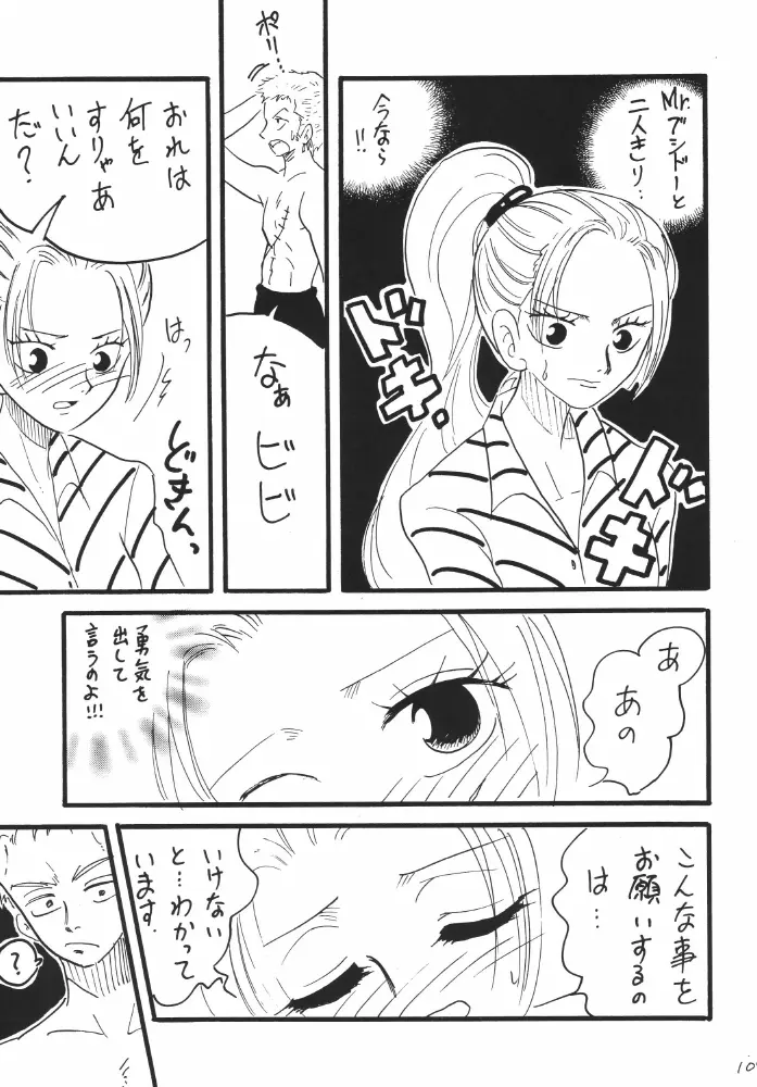 航海日誌DX Page.109