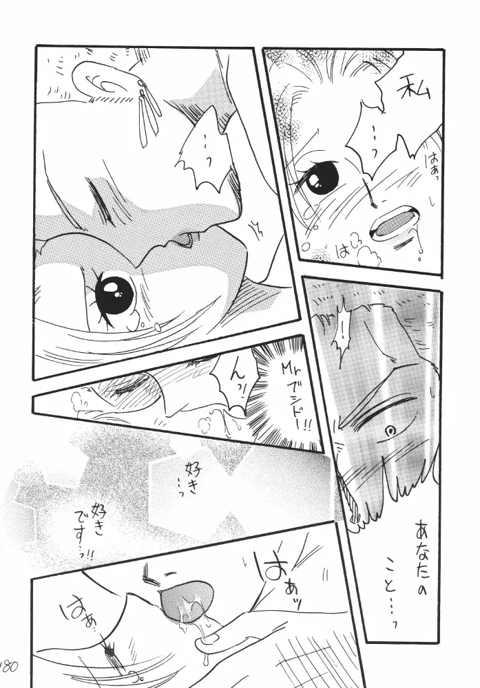 航海日誌DX Page.180