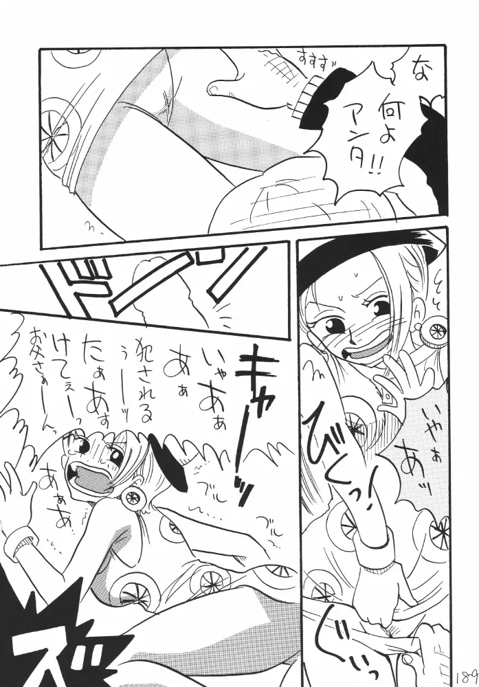 航海日誌DX Page.189