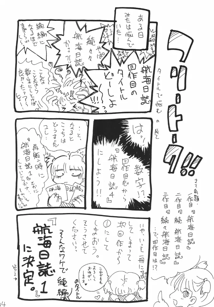 航海日誌DX Page.194