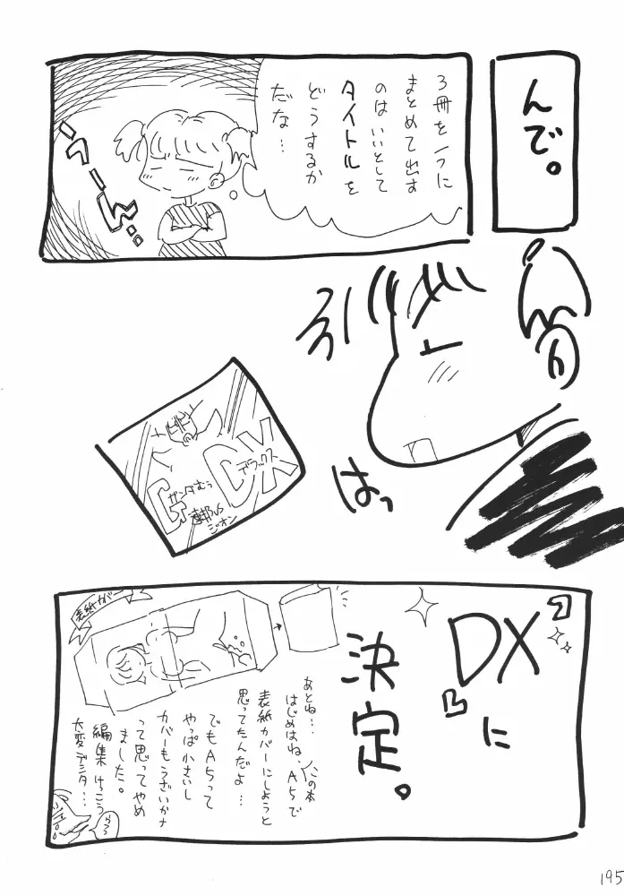 航海日誌DX Page.195