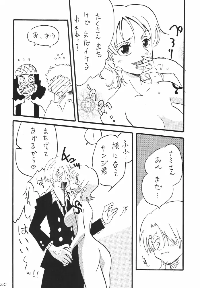 航海日誌DX Page.20