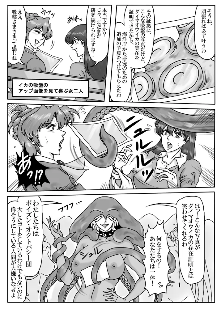 Junpaku no Super Heroine White Princess Ep2 Page.11