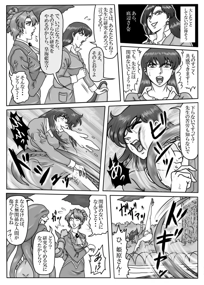 Junpaku no Super Heroine White Princess Ep2 Page.12