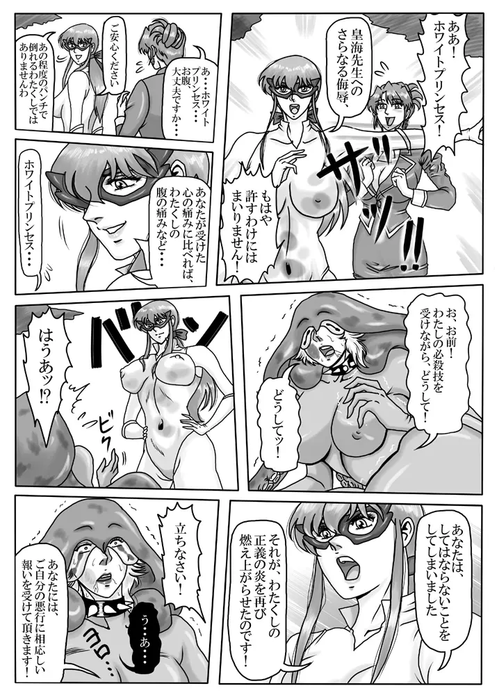 Junpaku no Super Heroine White Princess Ep2 Page.22