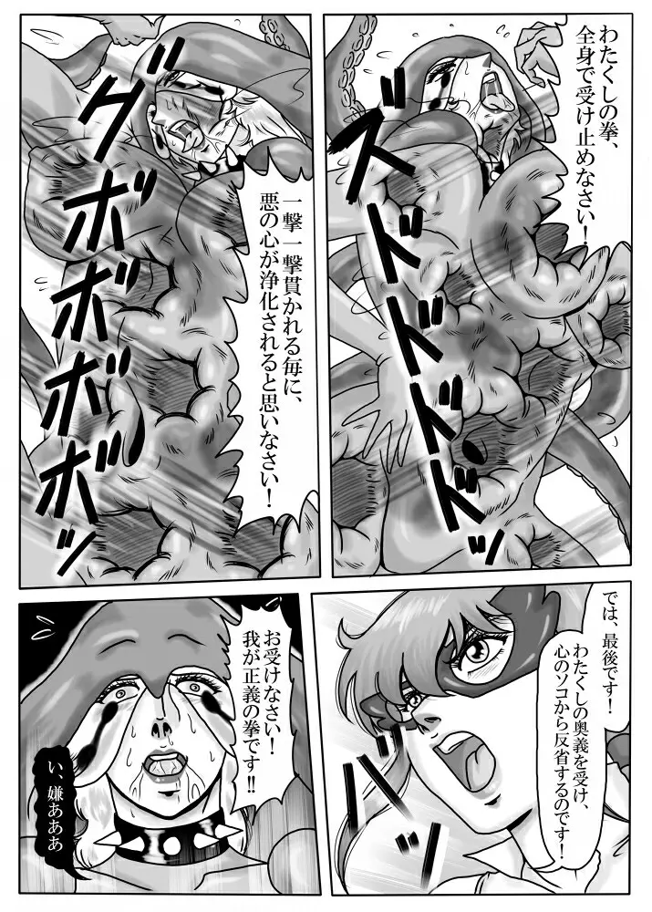 Junpaku no Super Heroine White Princess Ep2 Page.24