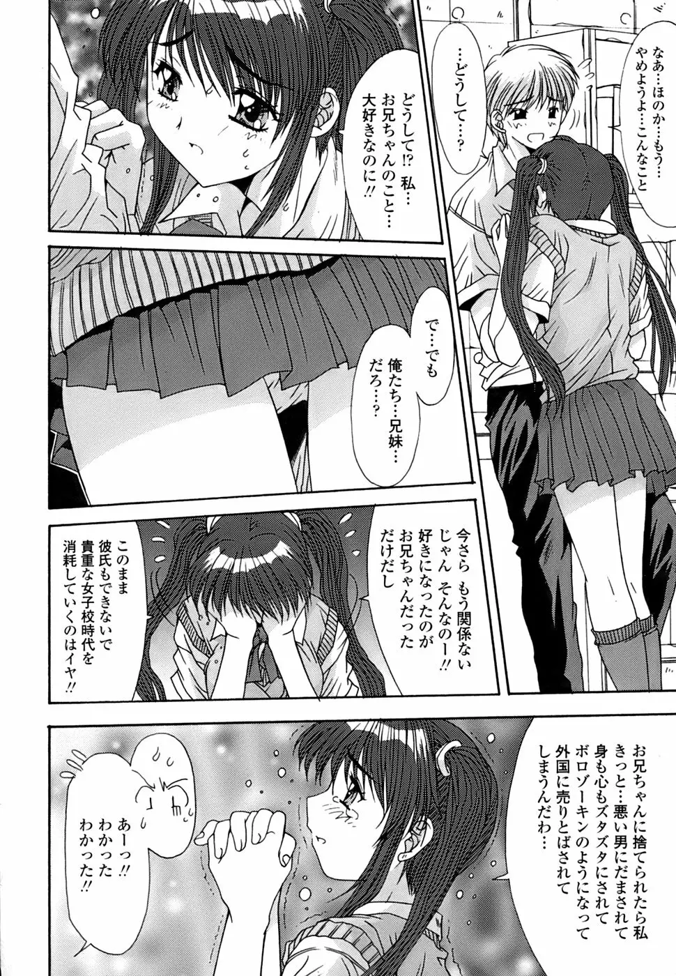 淫母交歓日記 Page.109