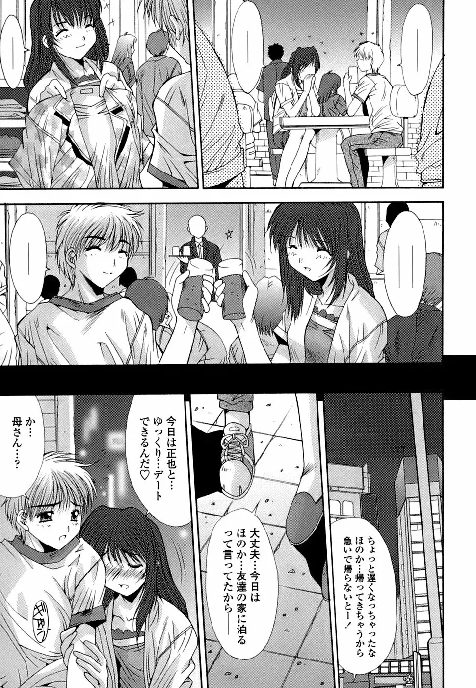 淫母交歓日記 Page.126