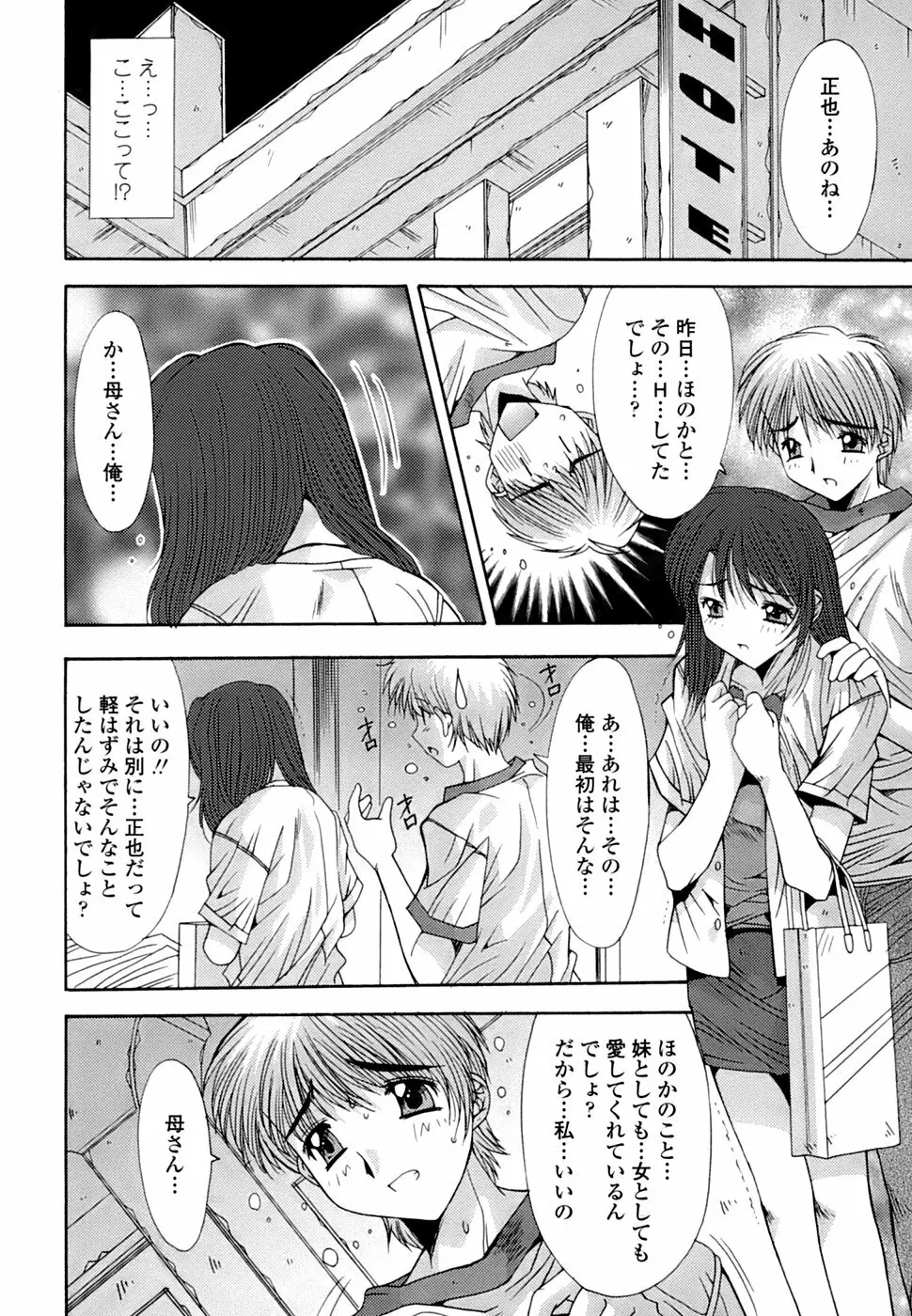 淫母交歓日記 Page.127