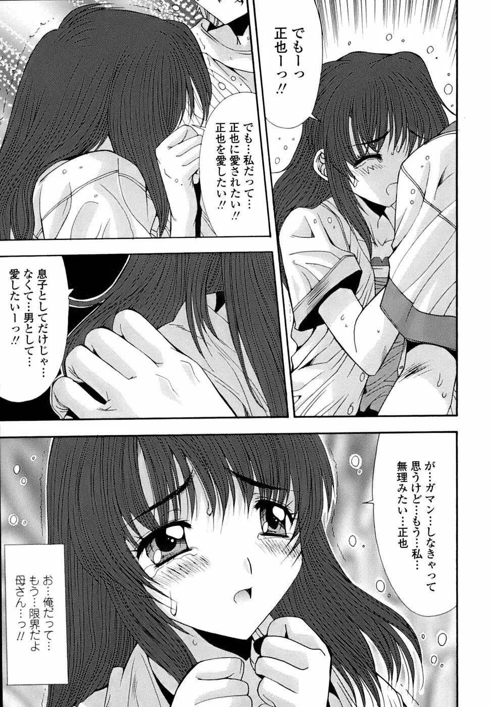 淫母交歓日記 Page.128