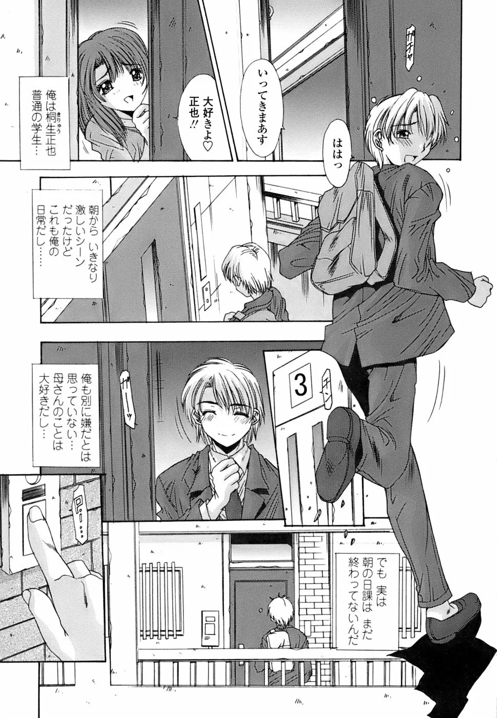 淫母交歓日記 Page.14