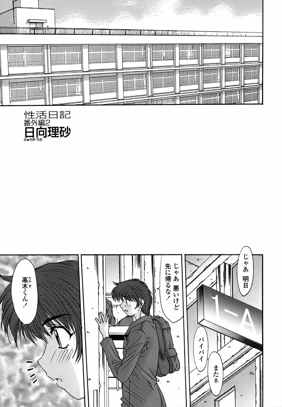 淫母交歓日記 Page.148