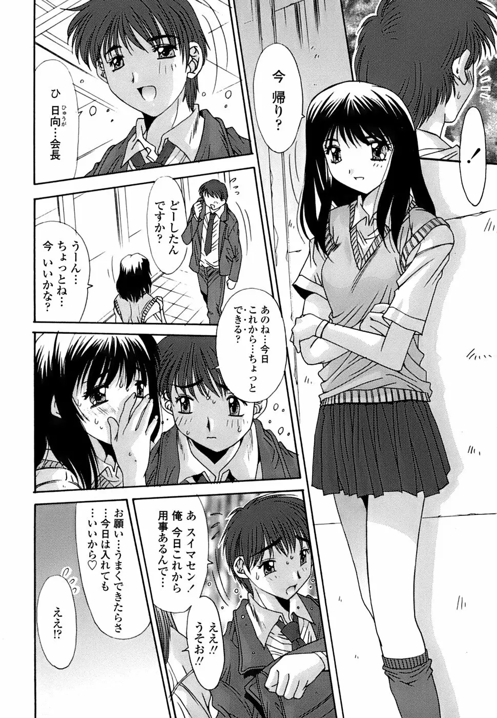 淫母交歓日記 Page.149